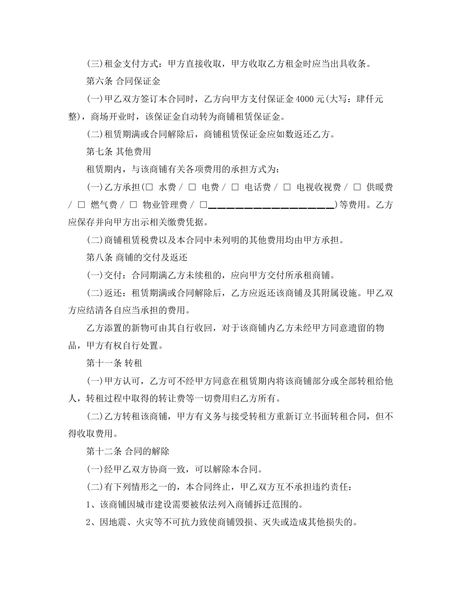 二房东租赁合同范本_第2页