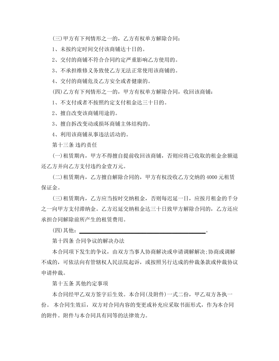 二房东租赁合同范本_第3页