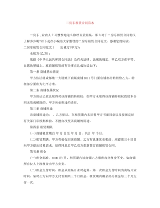 二房东租赁合同范本