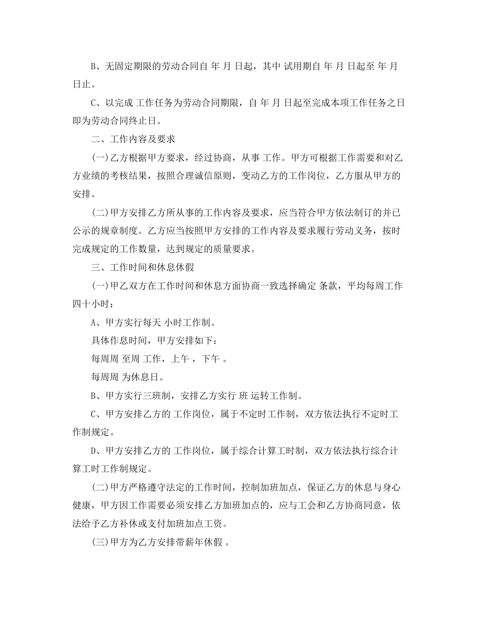 广告公司劳动合同范本_第2页