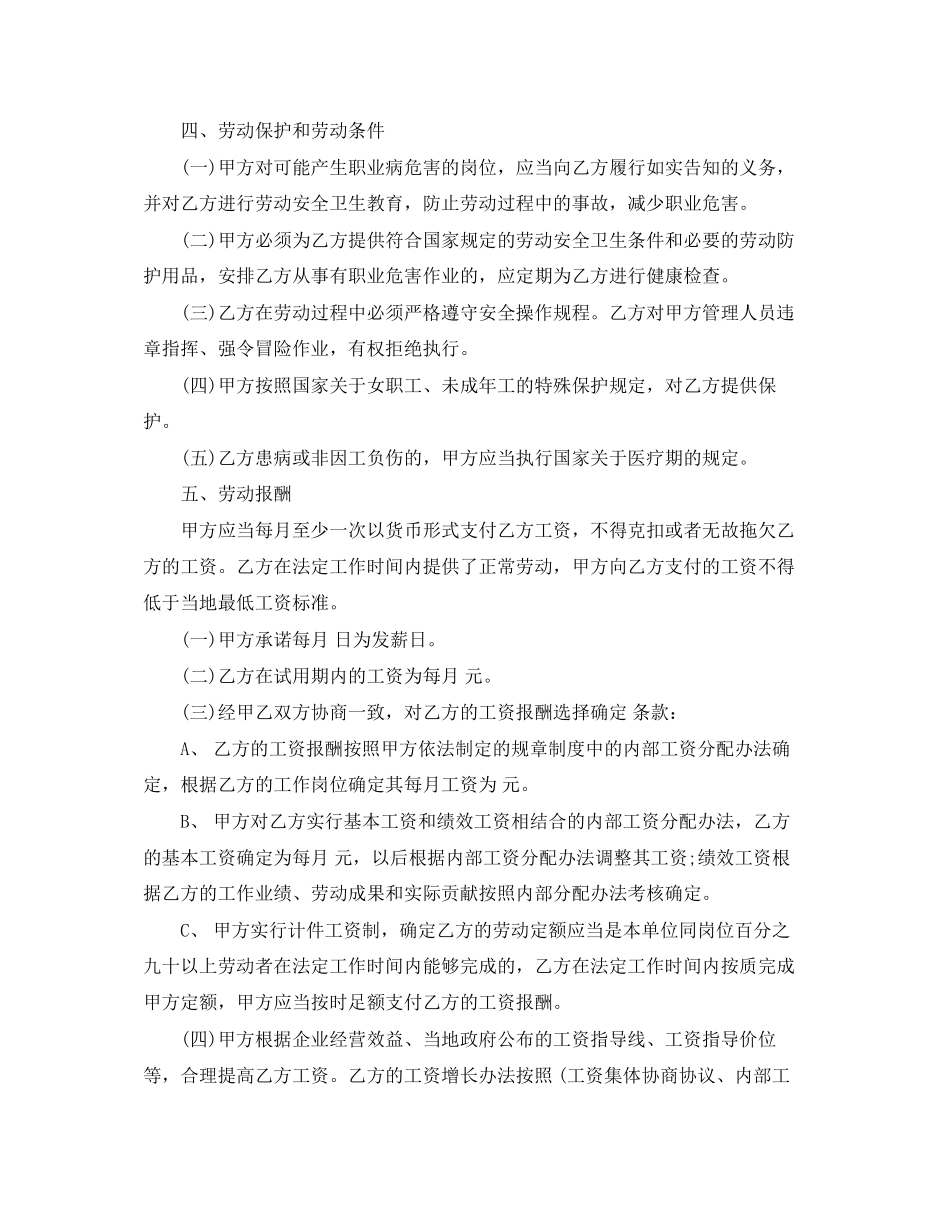 广告公司劳动合同范本_第3页