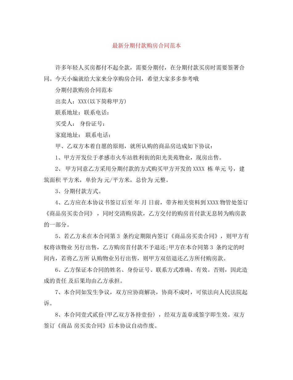 分期付款购房合同范本_第1页