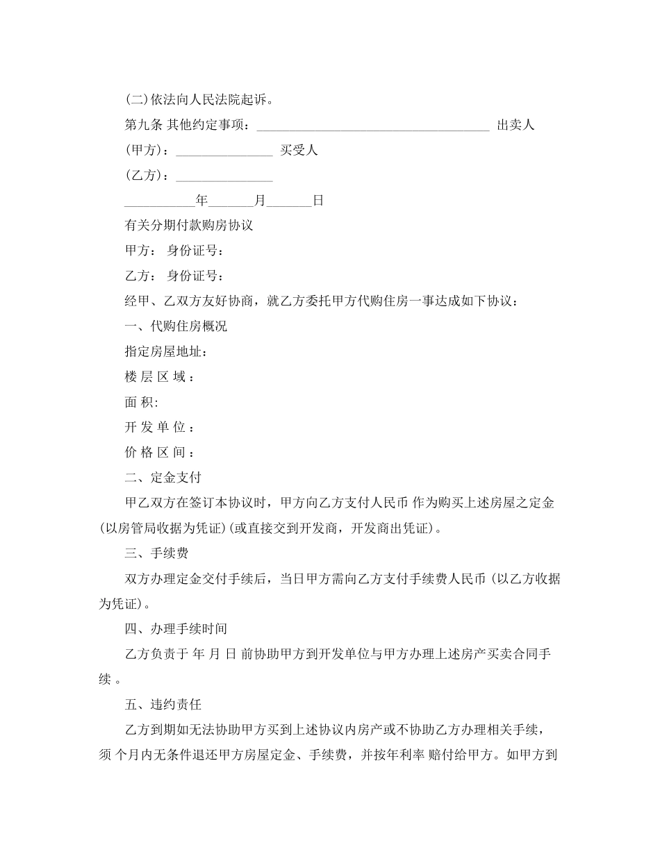 分期付款购房合同范本_第3页