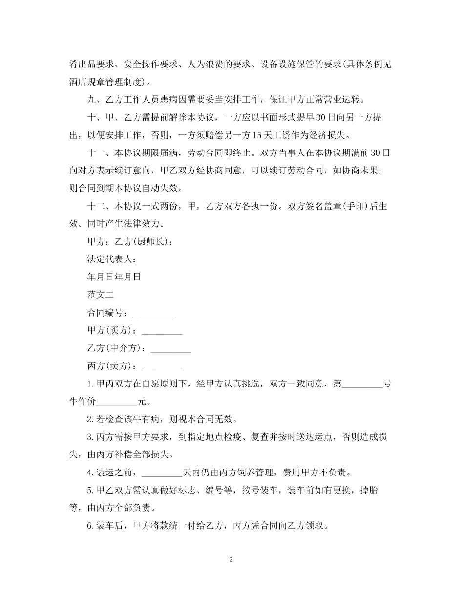 厨房承包合同书范本_第2页