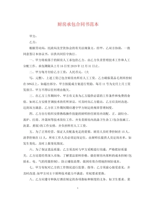 厨房承包合同书范本