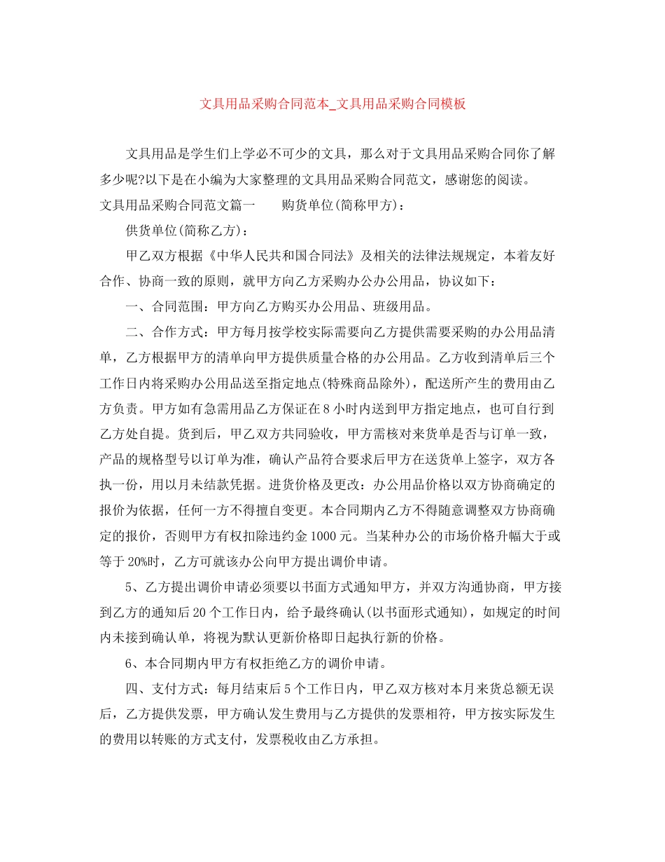 文具用品采购合同范本_文具用品采购合同模板_第1页
