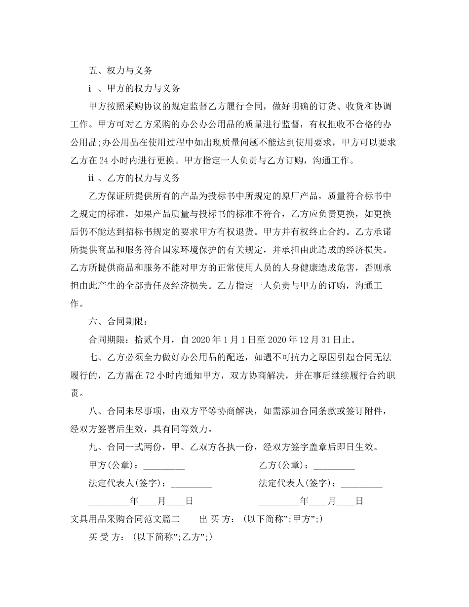文具用品采购合同范本_文具用品采购合同模板_第2页