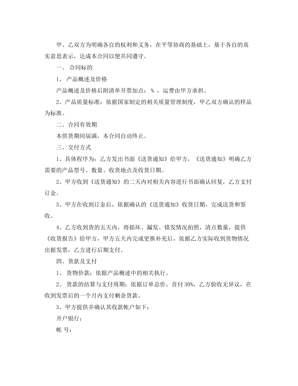 文具用品采购合同范本_文具用品采购合同模板_第3页