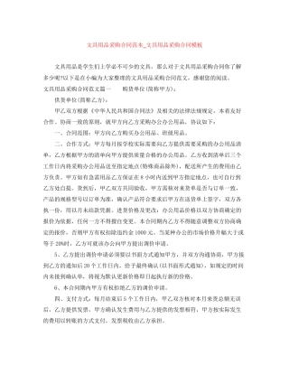 文具用品采购合同范本_文具用品采购合同模板