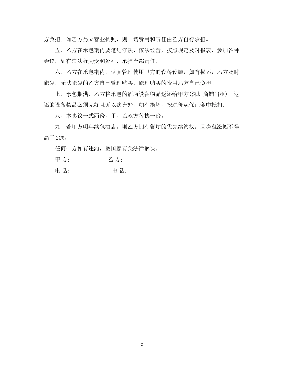 餐厅承包合同范本_第2页