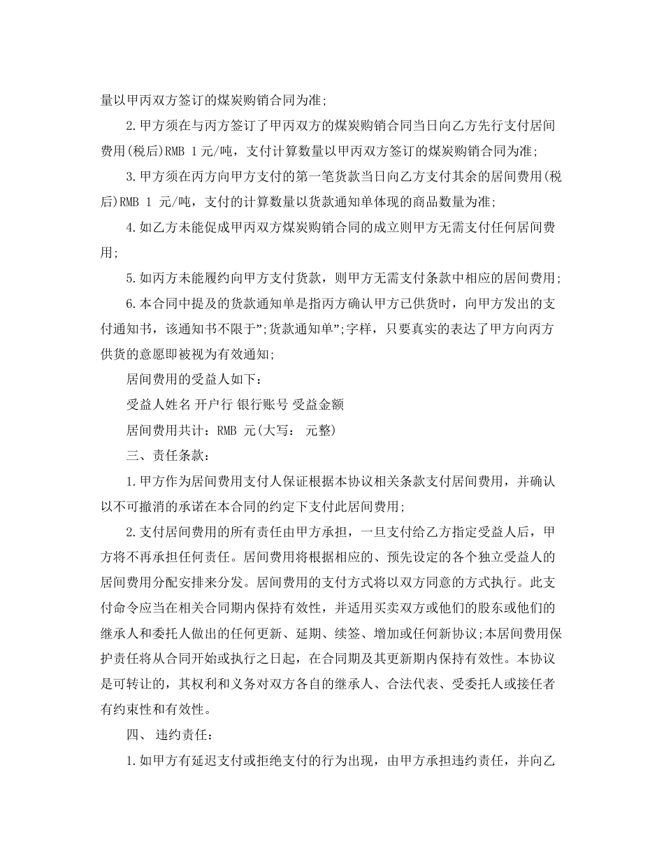煤炭销售合同范本3篇_第2页