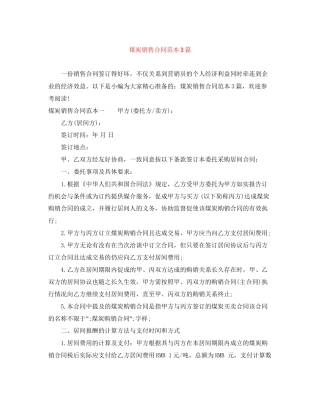 煤炭销售合同范本3篇