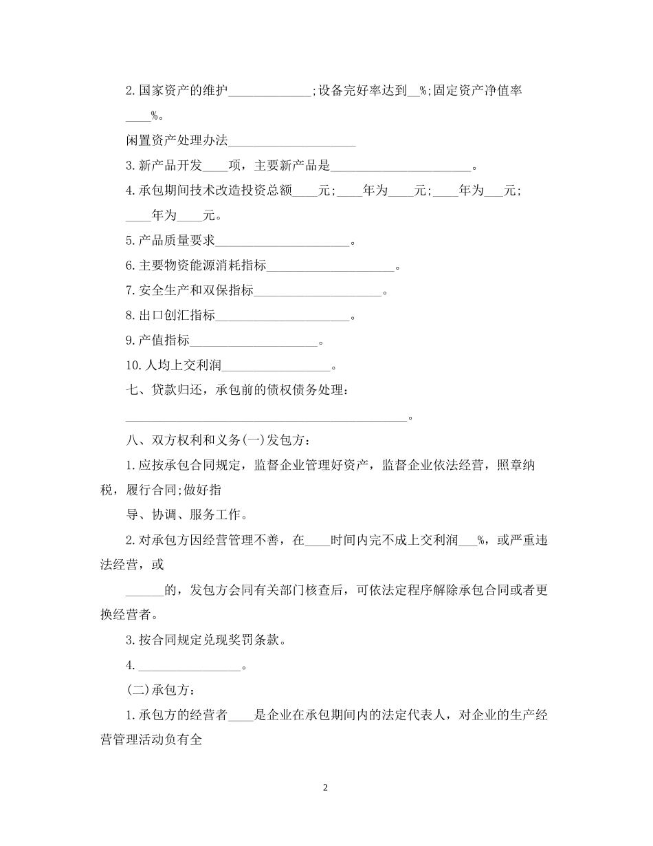 5篇实用ktv承包经营合同范本_第2页