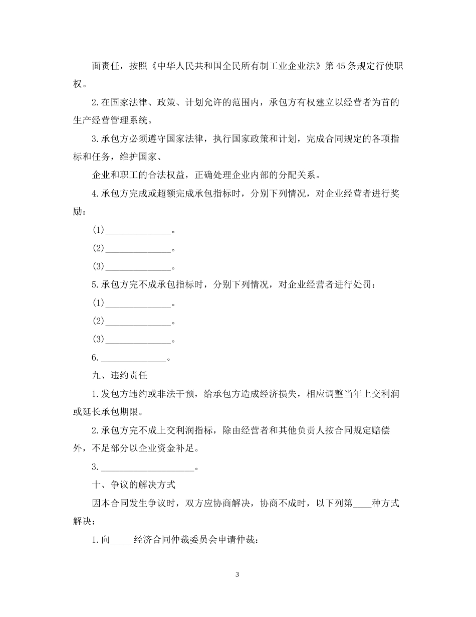 5篇实用ktv承包经营合同范本_第3页