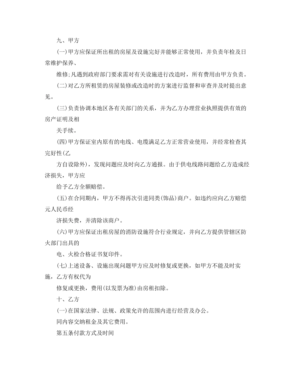 门面房屋租赁的合同书_第2页