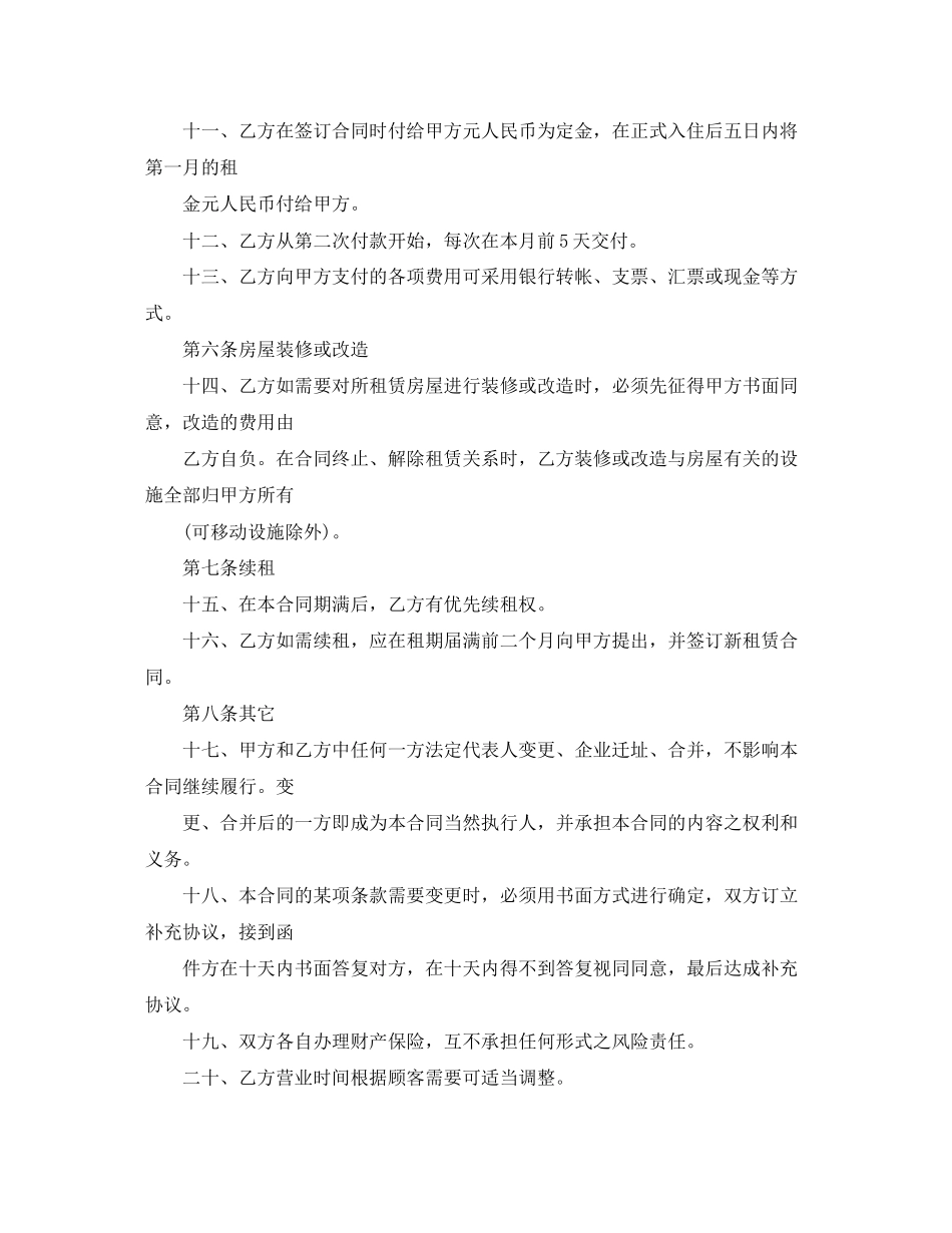 门面房屋租赁的合同书_第3页