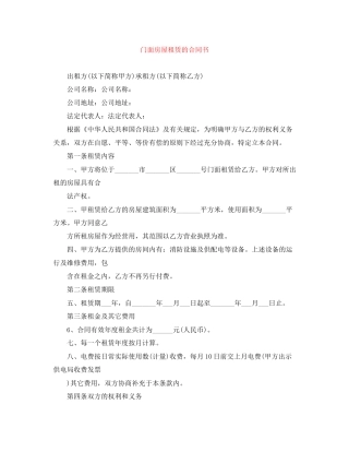 门面房屋租赁的合同书