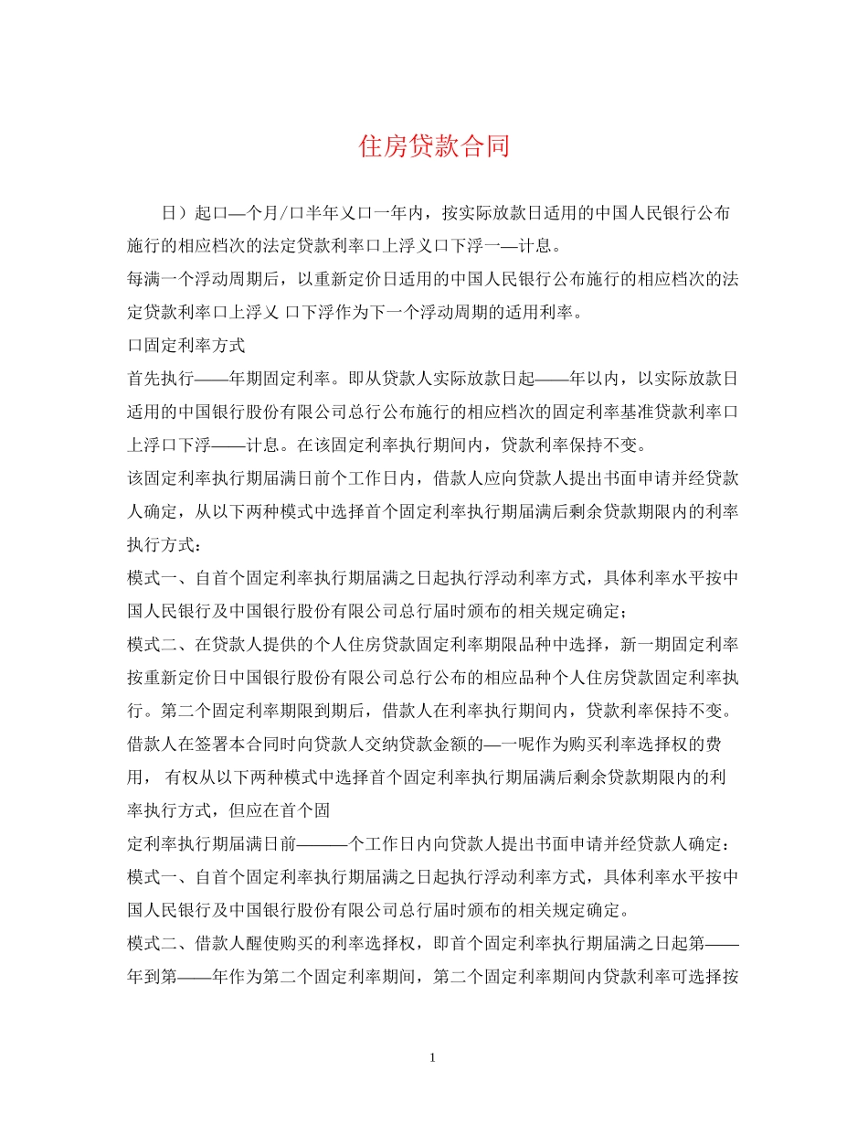 住房贷款合同2)_第1页