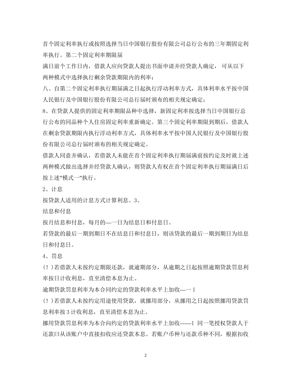 住房贷款合同2)_第2页