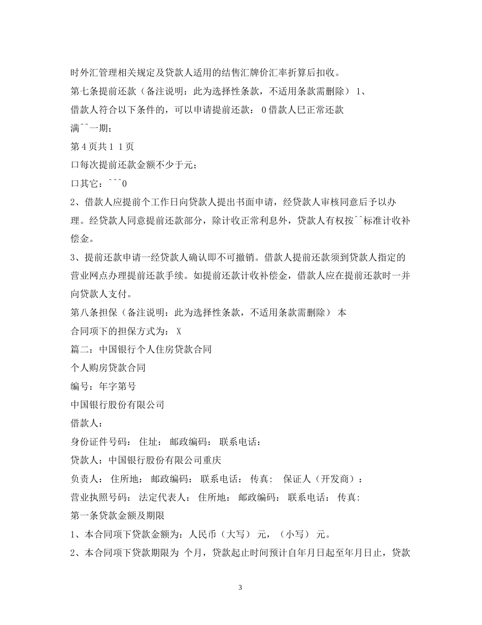 住房贷款合同2)_第3页