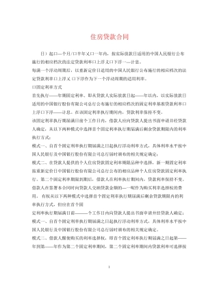 住房贷款合同2)