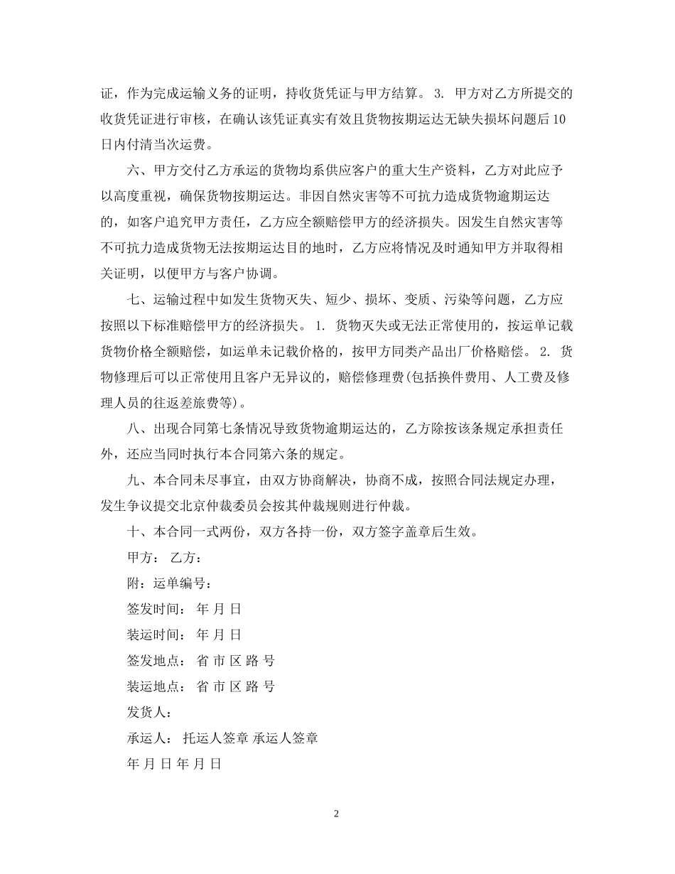 的货物运输合同范文_第2页