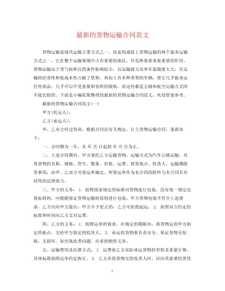 的货物运输合同范文