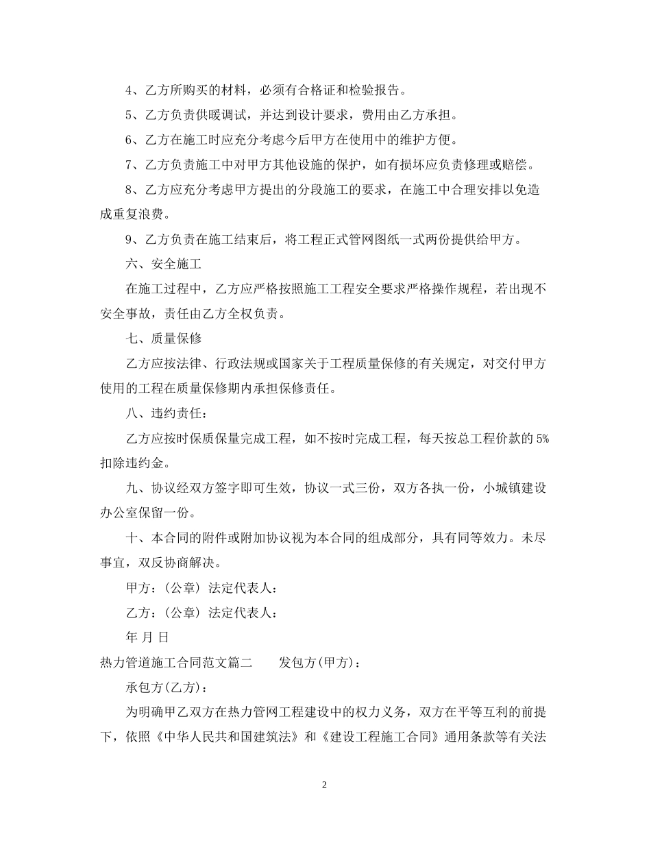 热力管道施工合同范本_热力管道施工合同模板_第2页