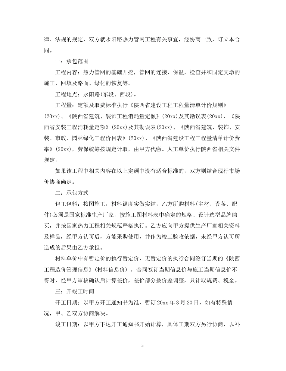 热力管道施工合同范本_热力管道施工合同模板_第3页