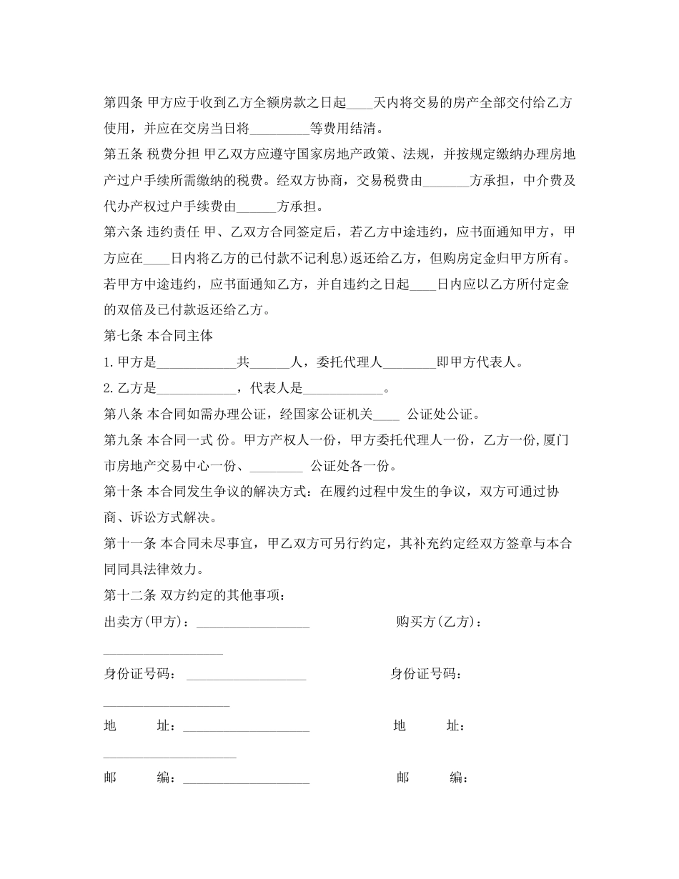 度苏州购房合同样本_第2页