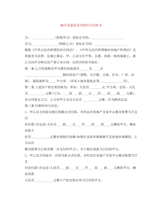 度苏州购房合同样本