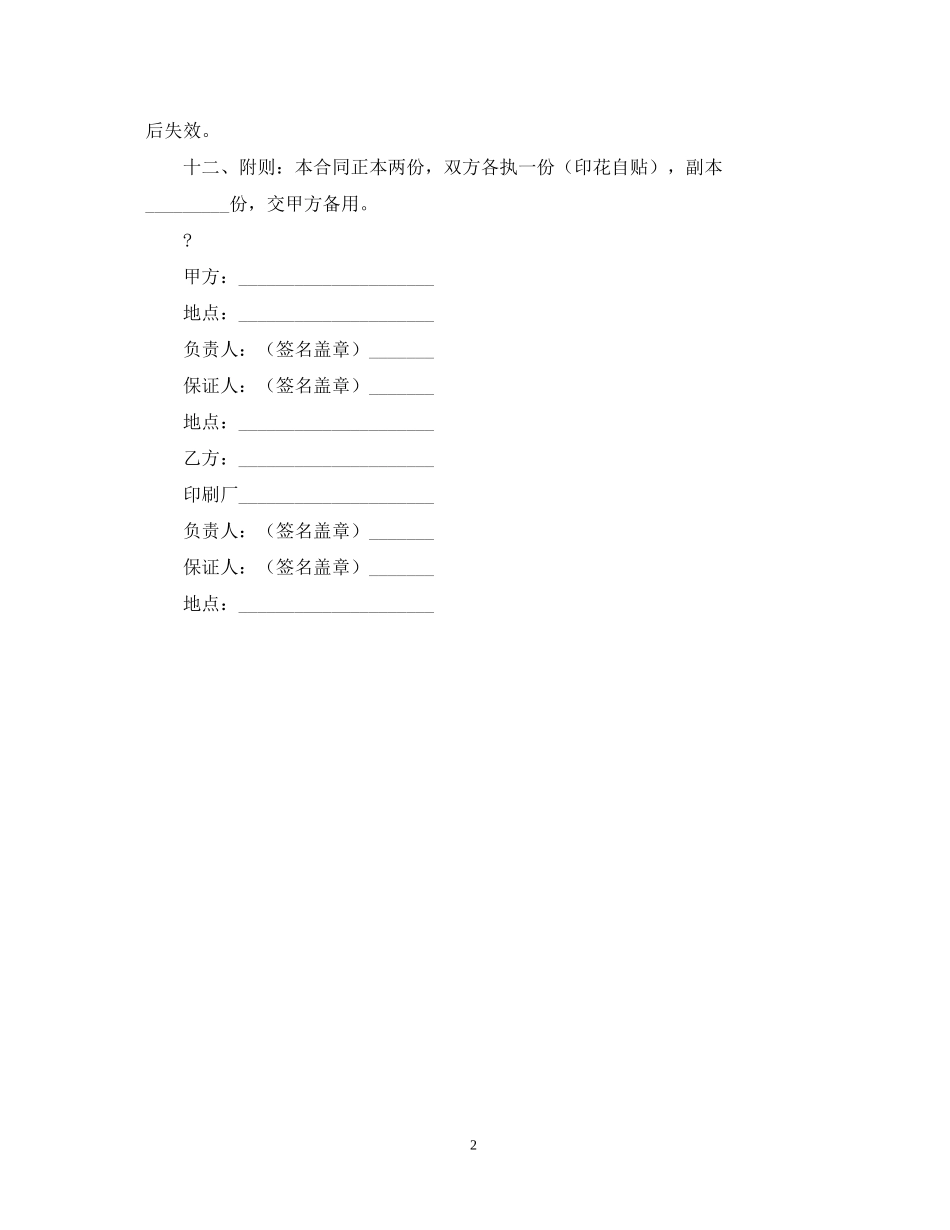 承揽合同印刷装订合同_第2页