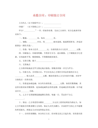 承揽合同印刷装订合同