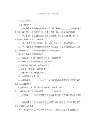 注册香港公司协议书范本