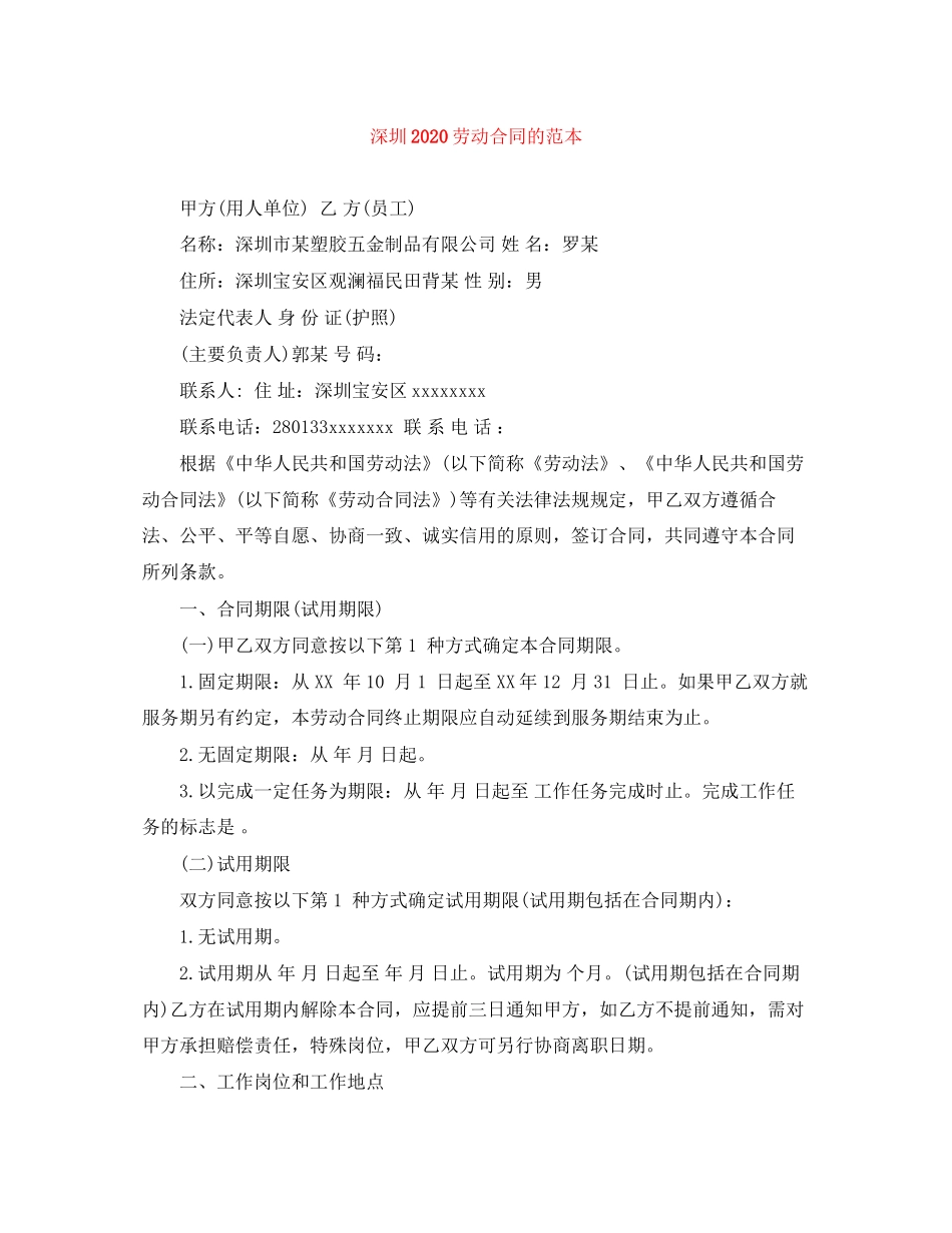 深圳劳动合同的范本_第1页