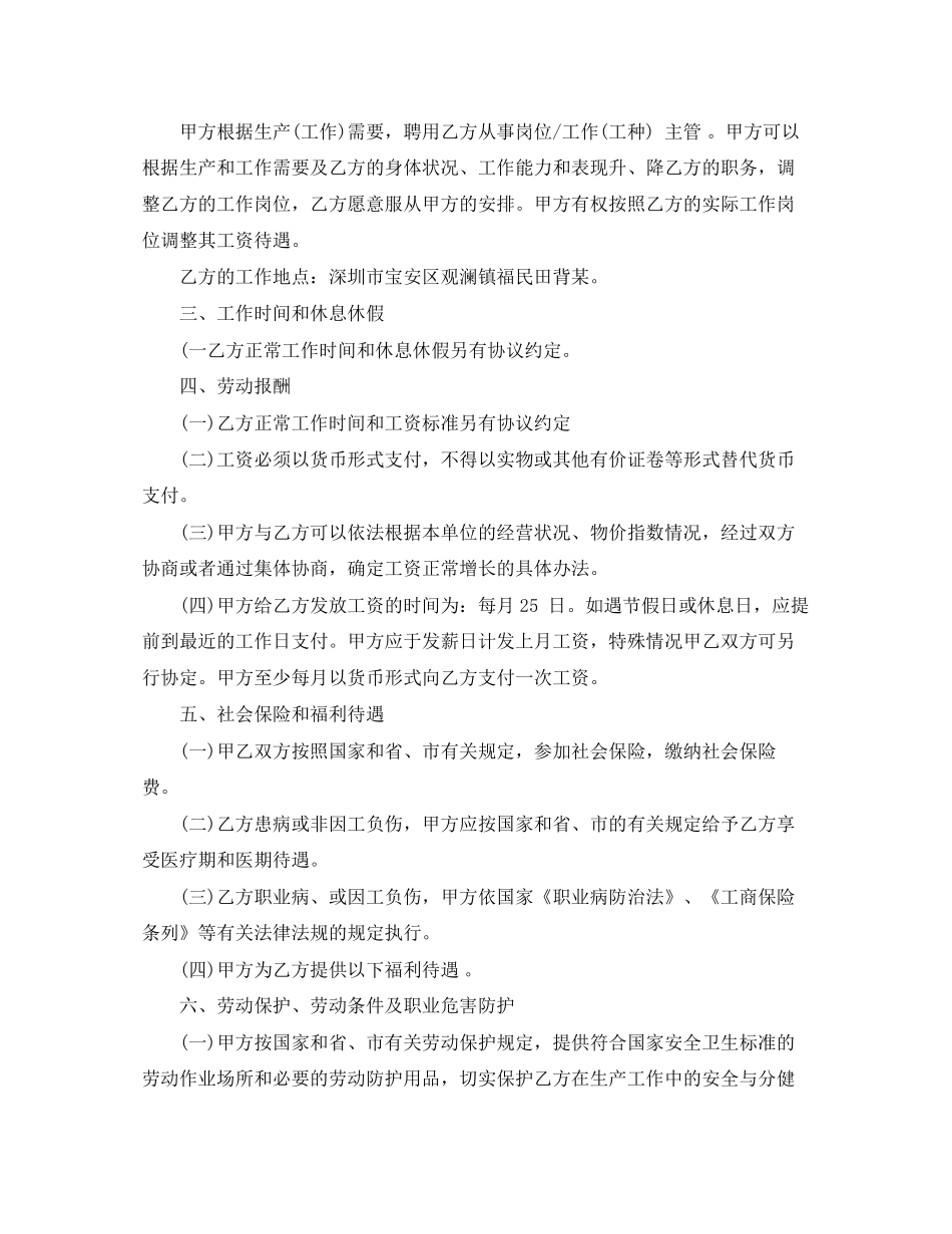 深圳劳动合同的范本_第2页