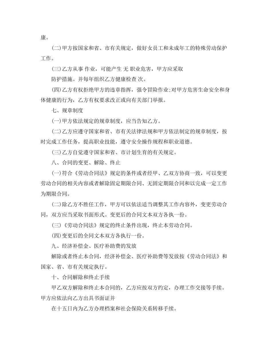 深圳劳动合同的范本_第3页
