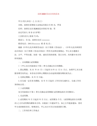 深圳劳动合同的范本