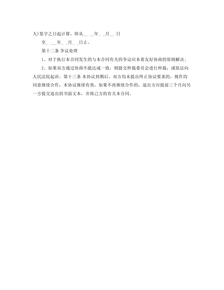 广告项目合作协议_第2页