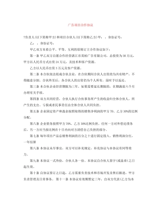 广告项目合作协议