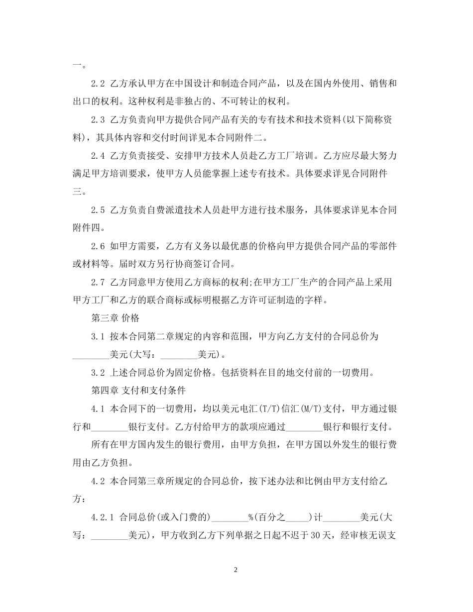 国际技术转让合同_第2页