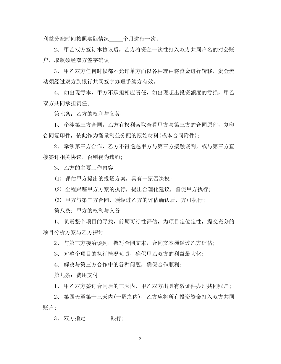 精选融资合同范本_第2页