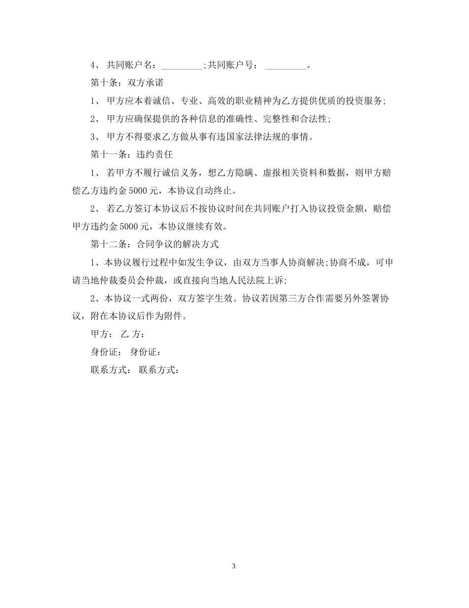 精选融资合同范本_第3页