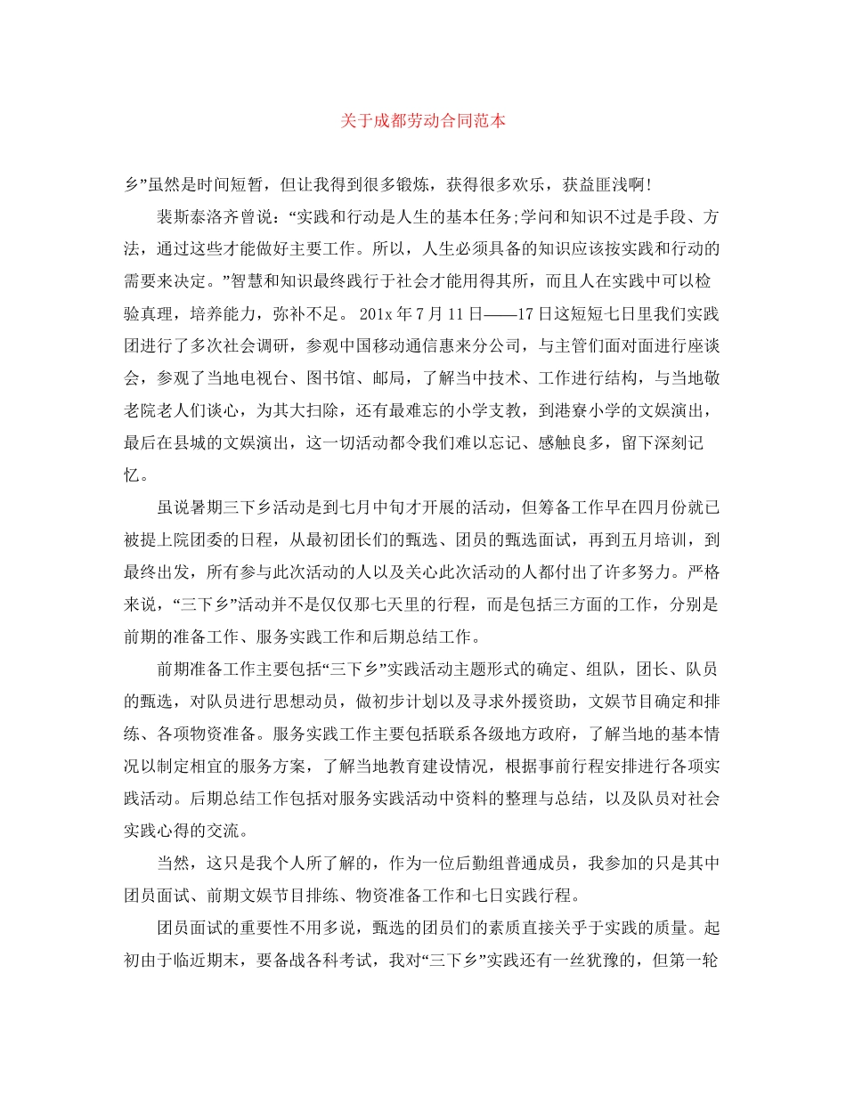 关于成都劳动合同范本_第1页