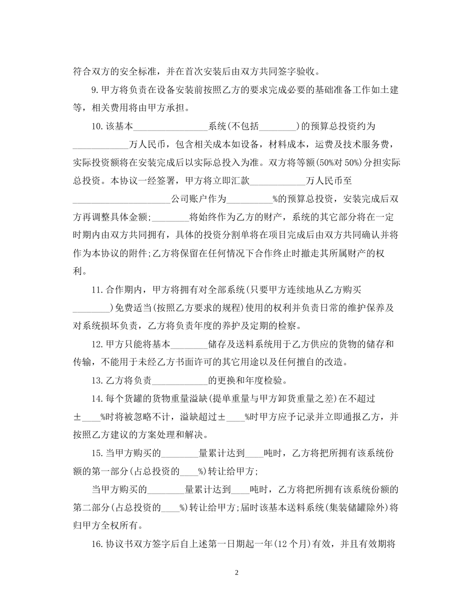 石材供货合同范本_第2页