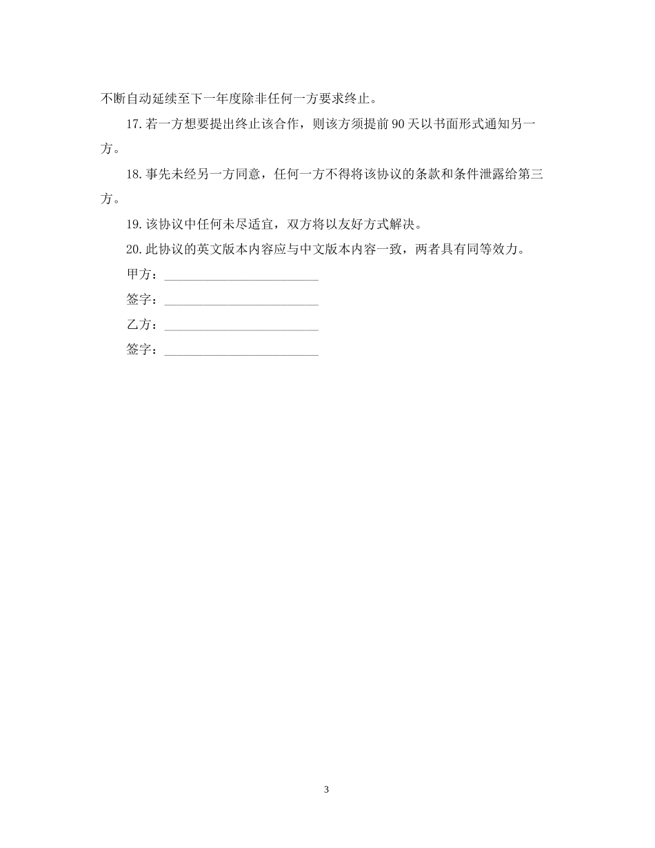 石材供货合同范本_第3页