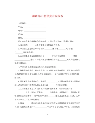 石材供货合同范本