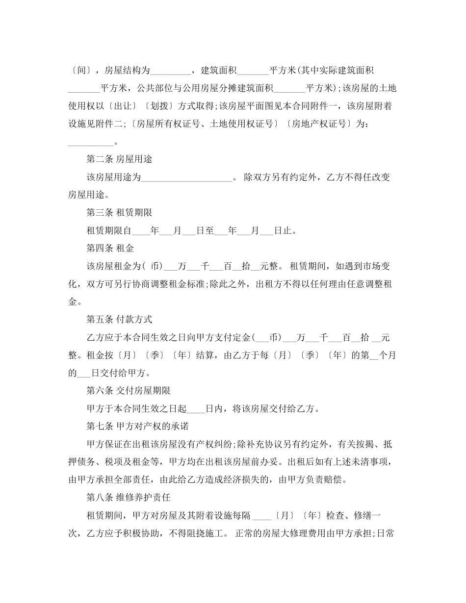 深圳房屋租赁合同范本常用_第2页