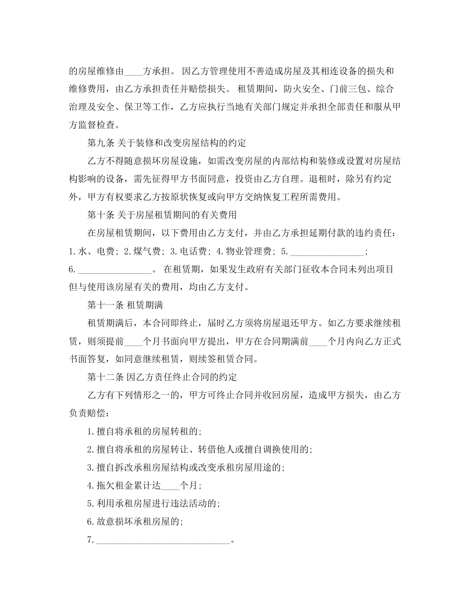 深圳房屋租赁合同范本常用_第3页