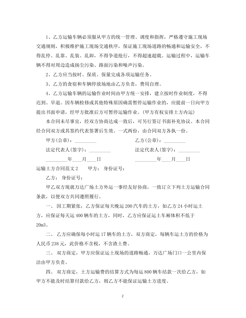 运输土方合同范本_第2页